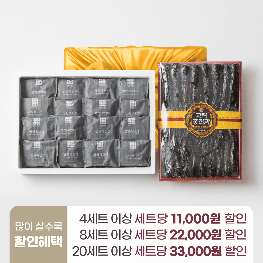 밥알흑임자+홍삼1kg(황금보자기)